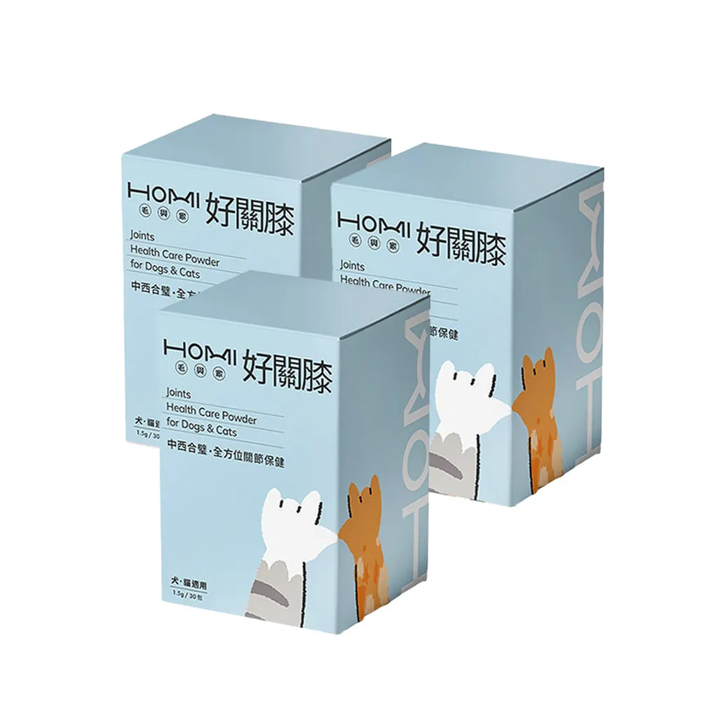 【HOMI 毛與家】寵物關節保健粉 好關膝30包x3盒(狗關節 綠貽貝 膠原蛋白 軟骨素 靈活行動力補充 犬貓適用)