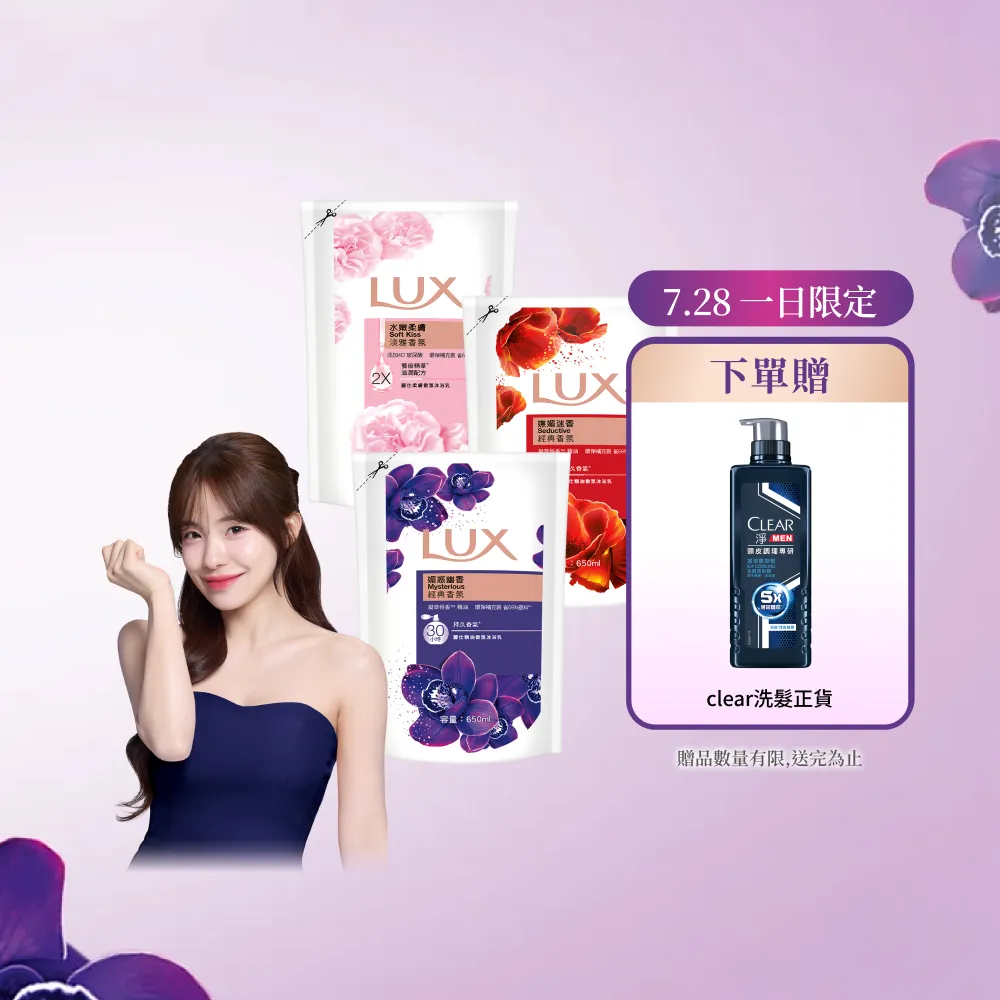 【LUX 麗仕】精油香氛沐浴乳補充包650mlx12入/箱(媚惑幽香/水嫩柔膚/嫵媚迷香)