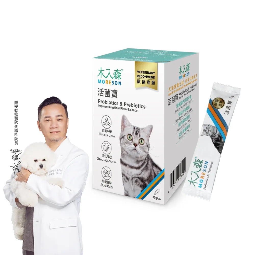 【MORESON 木入森】貓咪活菌寶 貓咪益生菌30包/盒(貓咪益生菌 黃金組合菌 綜合酵素 貓咪腸胃保健食品)