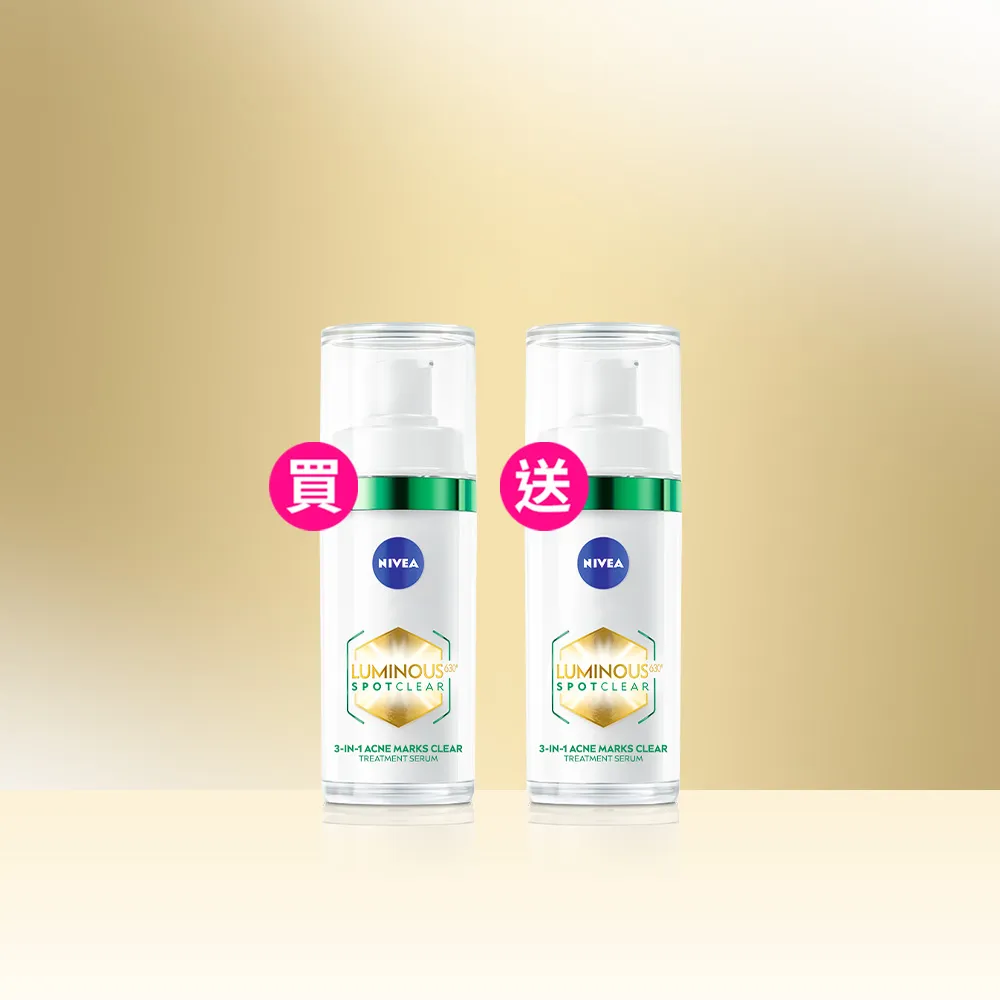 即期品【NIVEA 妮維雅】買1送1★630淡斑煥白精華30ml(提安明多630/敏感肌適用/綠管)
