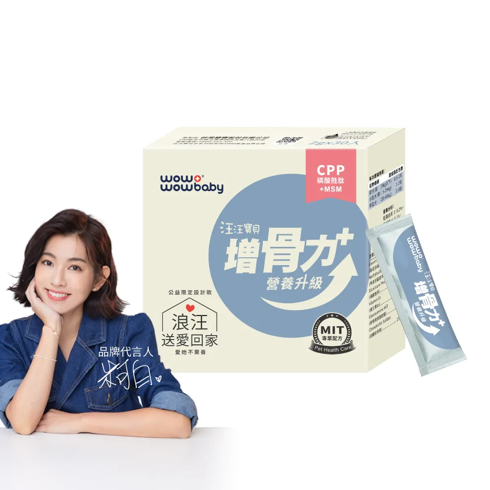 【汪汪寶貝】增骨力Plus+ 30包/盒(貓狗保健/寵物益生菌/關節保養)