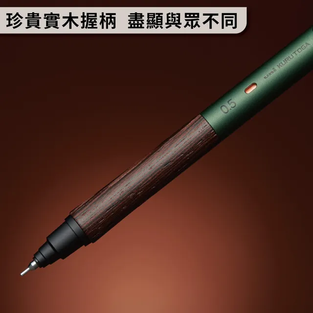 【uni】KURU TOGA 金屬筆桿 橡木握把 筆芯自旋轉自動筆 M5-KW (0.5mm)