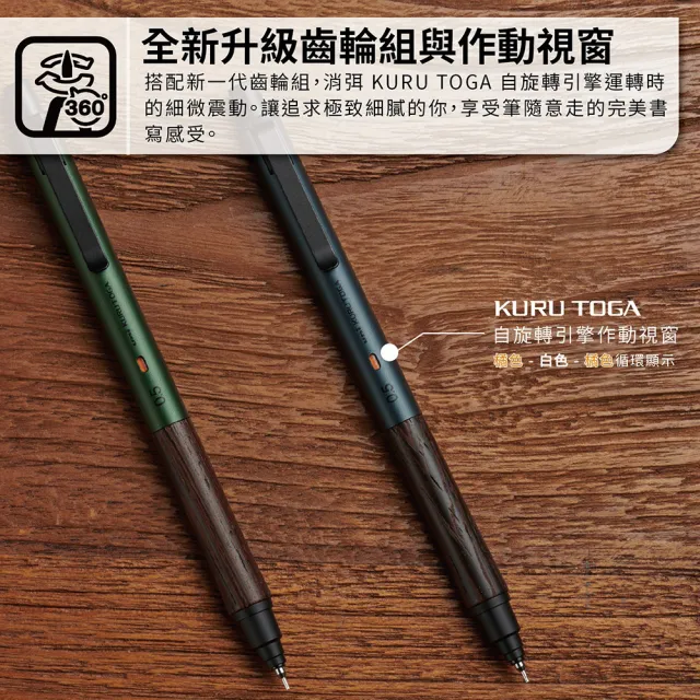 【uni】KURU TOGA 金屬筆桿 橡木握把 筆芯自旋轉自動筆 M5-KW (0.5mm)