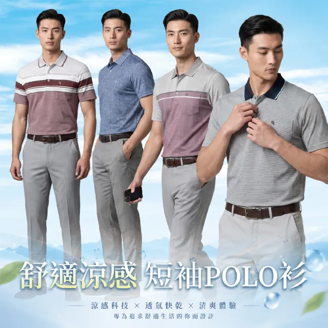 【YT shop】台灣製造 涼感降溫 透氣彈性商務POLO衫