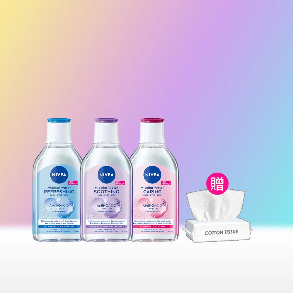 【NIVEA 妮維雅】卸妝水400ml全系列x3入(B5卸妝水/舒敏/水潤/敏感肌適用)