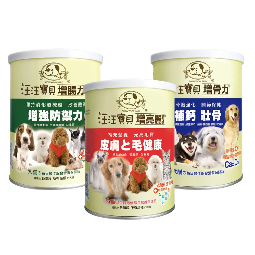 【汪汪寶貝】寵物營養保健粉 增腸力/增骨力/增亮麗 350g(貓狗保健/寵物益生菌/毛髮保養/關節保養/腸胃保健)