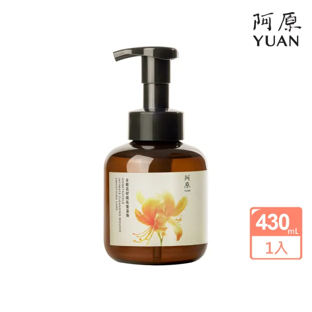 【阿原】金銀花舒緩私蜜慕斯-430mL (私密清潔.私密保養.益生原弱酸配方)