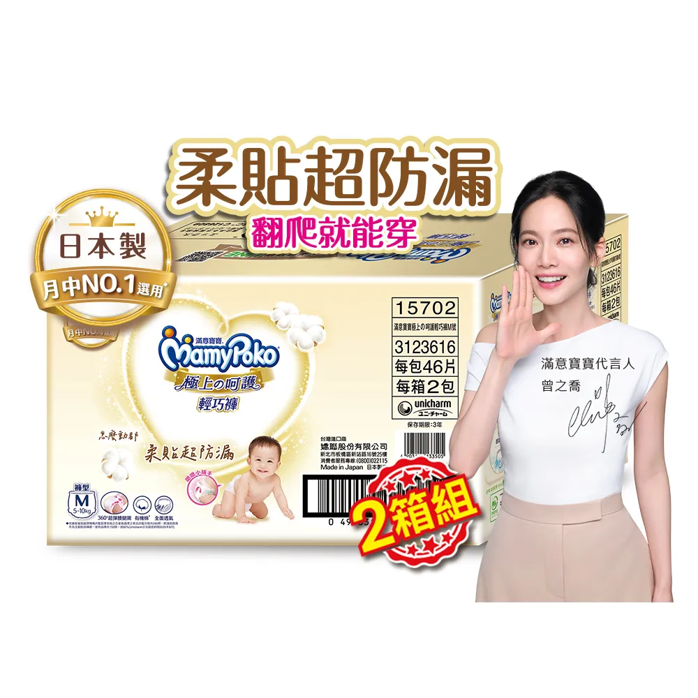 【滿意寶寶】極上呵護輕巧褲M(2箱組)