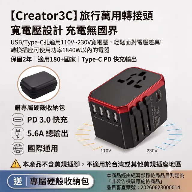 全球通用 旅行萬用轉接頭 5.6A 快充 4USB孔 TYPE-C (萬國轉接頭 電源轉接頭)