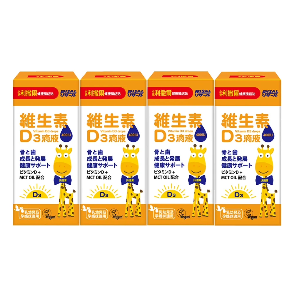 【小兒利撒爾】維生素D3滴液 15mlx4瓶組(15ml/瓶 x4)