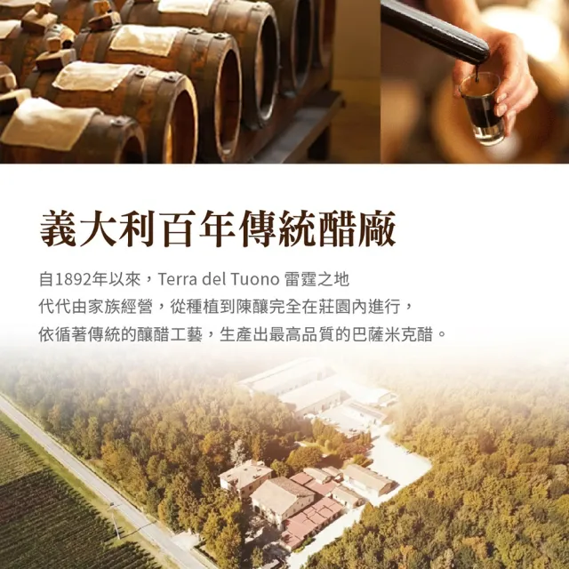 【Terra Del Tuono 雷霆之地】巴薩米克醋 白色金標250ml (義大利直送/葡萄醋/料理醋/雙11限定)
