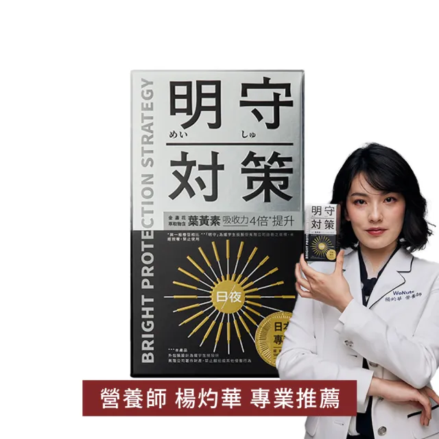 【TAIZAKU 火星生技】明守對策-葉黃素24hr日夜錠40顆(金盞花 葉酸 山桑子 游離型＋酯化型)