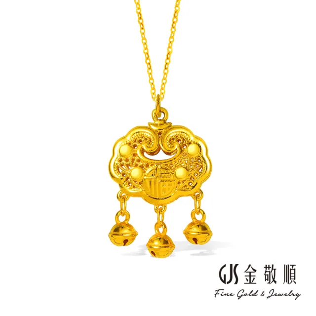 【GJS 金敬順】黃金墜子 硬金 平安鎖 鈴鐺 福字 中性款(金重:0.40錢/+-0.03錢)