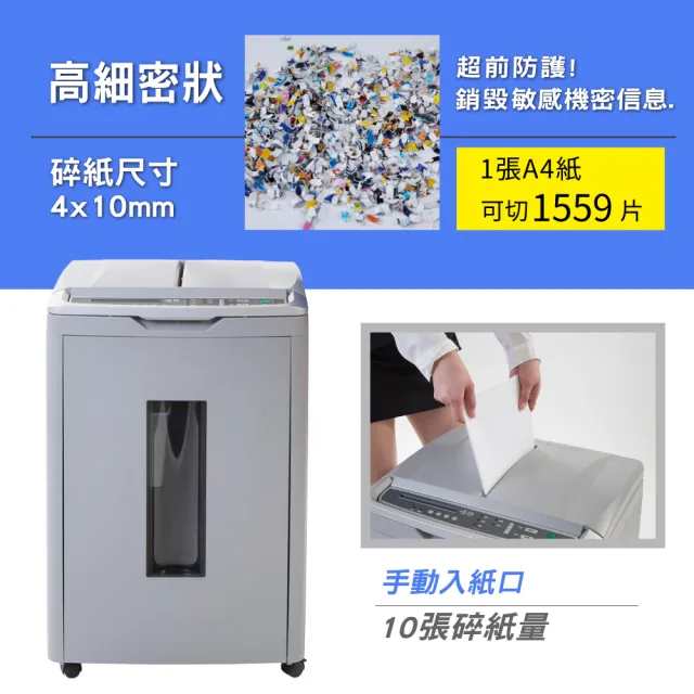 【FILUX 飛力士】免手持免等待350張全自動碎紙機 A-350MB (大容量商務機)