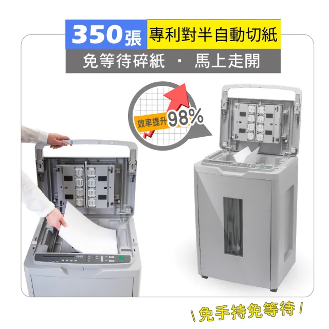 【FILUX 飛力士】免手持免等待350張全自動碎紙機 A-350MB (大容量商務機)