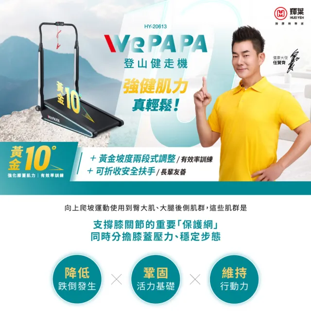 【輝葉】WePAPA登山健走機(超慢跑 走路機HY-20613)(父親節禮物)