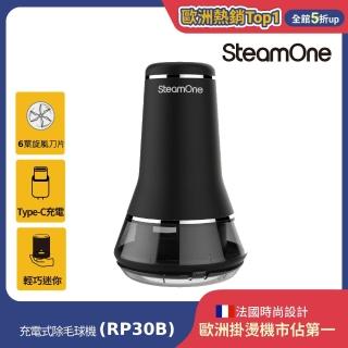 【SteamOne】充電式除毛球機 毛球修剪器 去毛球機(RP30B/六片刀片/輕巧/長時間續航/法國/生日禮物)