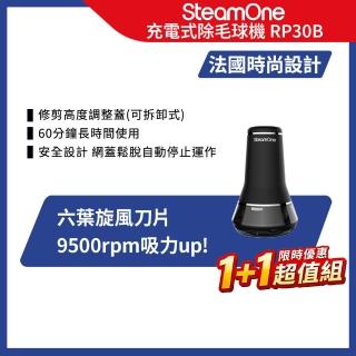 【SteamOne】超值兩入組 充電式除毛球機 六葉刀片 毛球修剪器 2入組 (RP30B/長時間續航/法國/禮物)