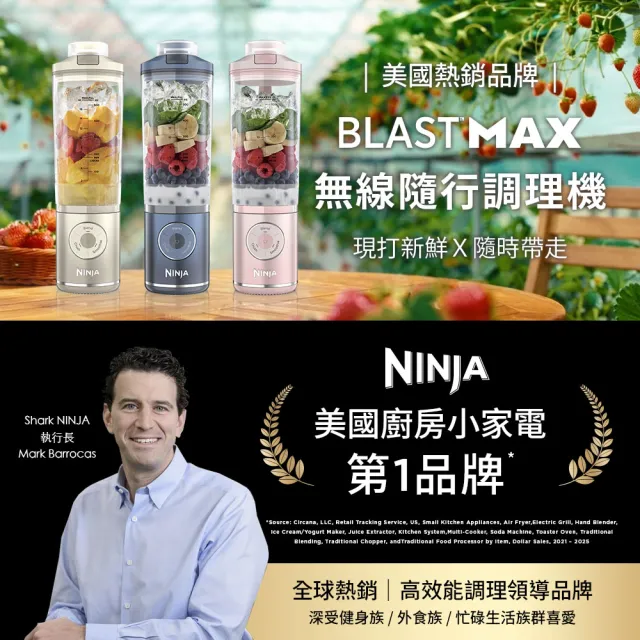 【NINJA】BLAST MAX 無線調理機(果汁機/隨行杯/無線充電/調理機/攪拌/高馬力碎冰)BC251