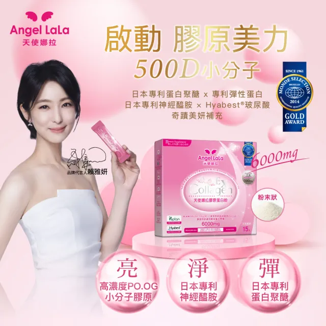 【Angel LaLa 天使娜拉】明星膠原蛋白粉(任選4盒/膠原蛋白/神經醯胺/玻尿酸/賴雅妍)