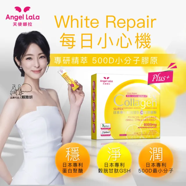 【Angel LaLa 天使娜拉】明星膠原蛋白粉(任選4盒/膠原蛋白/神經醯胺/玻尿酸/賴雅妍)