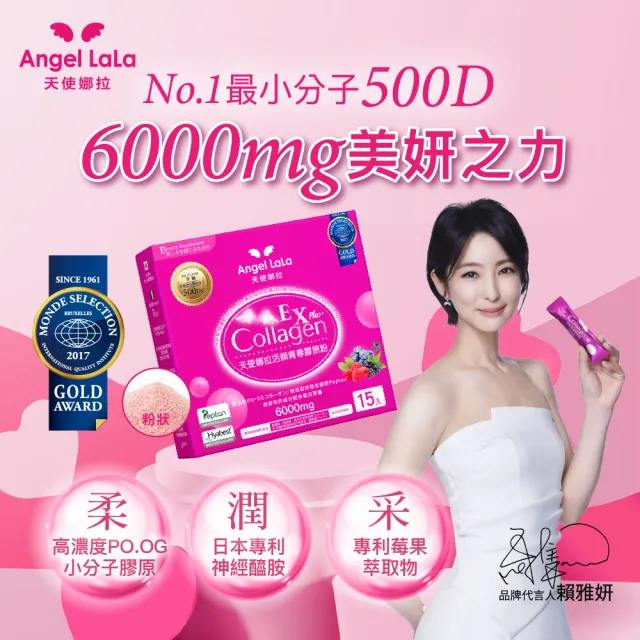 【Angel LaLa 天使娜拉】明星膠原蛋白粉(任選3盒/膠原蛋白/神經醯胺/玻尿酸/賴雅妍)