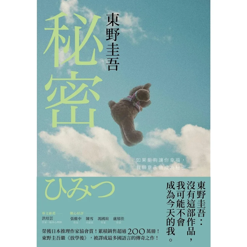 【momoBOOK】秘密 約定版 (電子書)