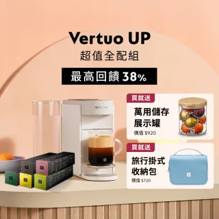 【Nespresso】Vertuo UP膠囊咖啡機_多色任選 入厝 全自動咖啡機(晨間美式50顆組)