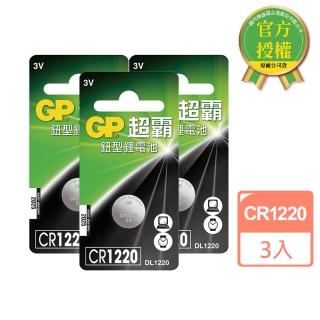 【GP 超霸】GP超霸鈕型鋰電池 CR1220 3入 電池專家(GP原廠販售)