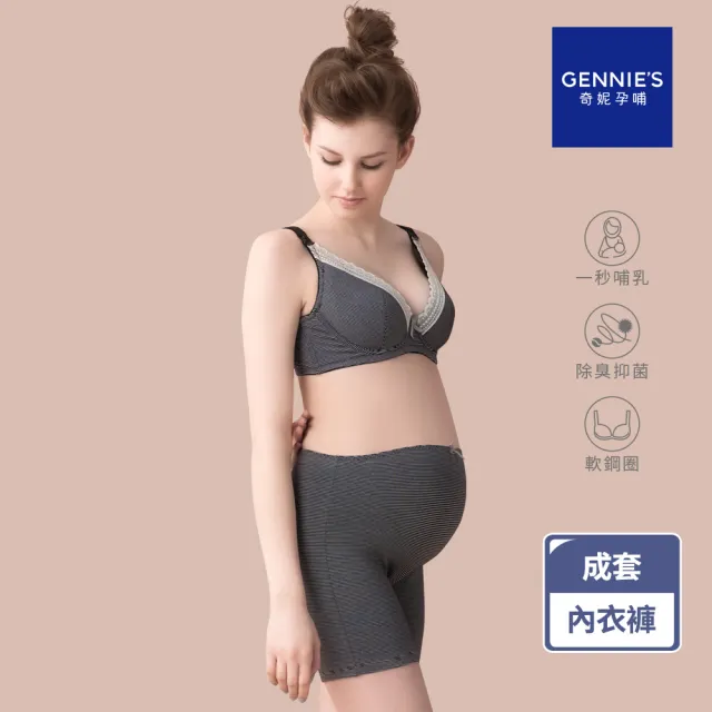 【Gennies 奇妮】哺乳內衣褲成套 咖啡紗軟鋼圈內衣 平口內褲(孕婦內衣 上開扣 孕婦內褲 條紋黑 A37B59)