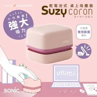 【SONIC】UL-7592 莫蘭迪方形吸塵器-不附電池