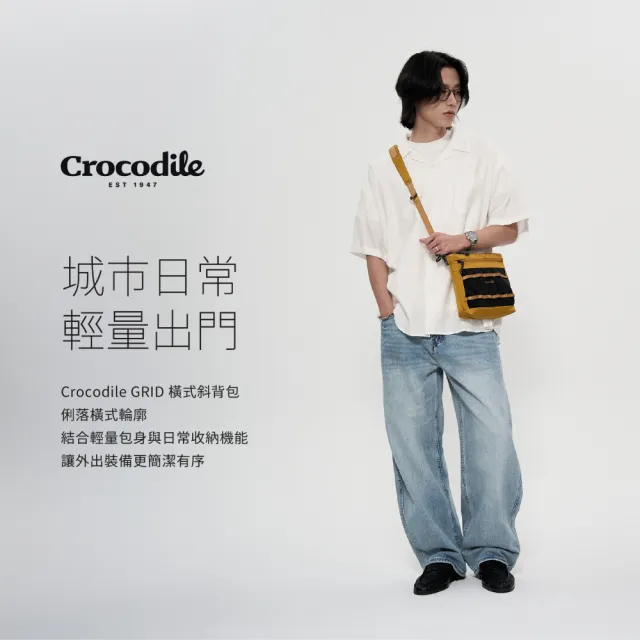 【Crocodile】雙11 鱷魚皮件 斜背包 側背包 旅遊小包推薦 輕機能穿搭 GRID系列 0104-11704