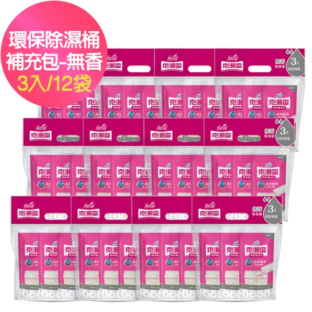 【克潮靈】環保除濕桶補充包36入 除濕劑補充包(箱購-玫瑰香/檜木香/去霉味/活性炭無香/無香)
