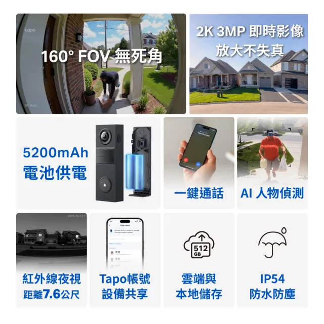 【TP-Link】Tapo D205 2K 3MP 電池式 AI智慧門鈴 Wi-Fi門鈴 160°超廣角 支援512GB記憶卡