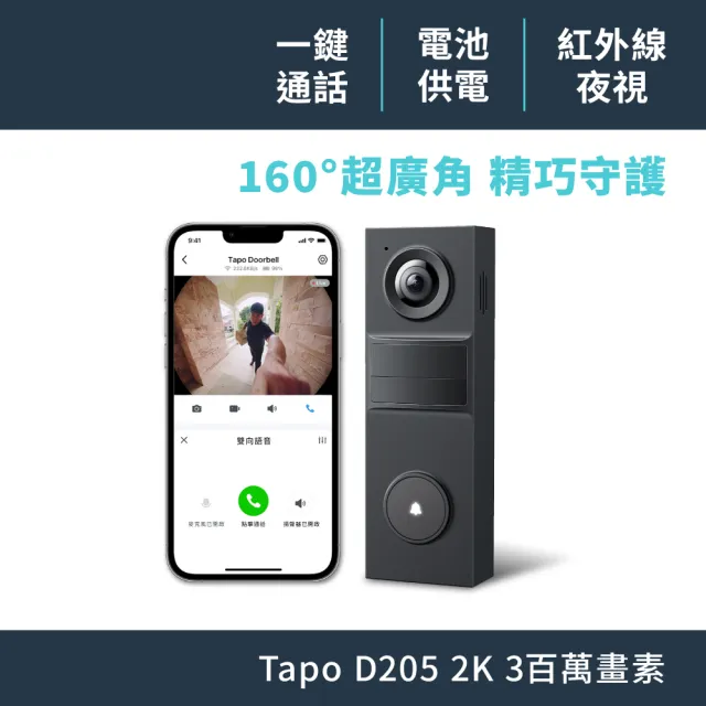 【TP-Link】Tapo D205 2K 3MP 電池式 AI智慧門鈴 Wi-Fi門鈴 160°超廣角 支援512GB記憶卡