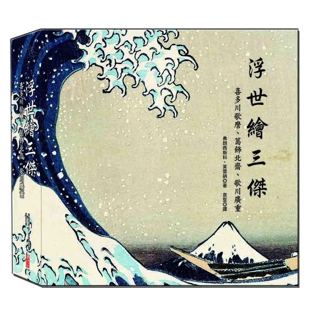 浮世繪32 浮世繪三傑：喜多川歌磨、葛飾北齋、歌川廣重- momo購物網- 好評推薦