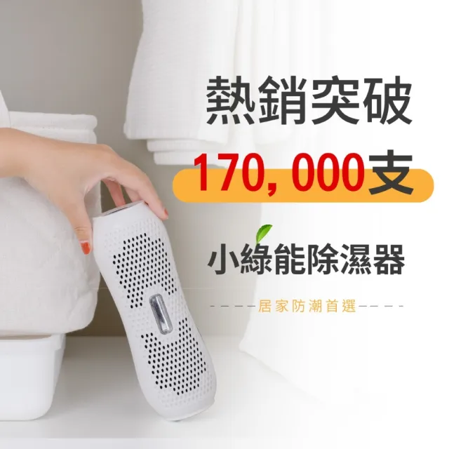 【SANSUI 山水】小綠能除濕器-4入組 迷你除濕器 除溼 0耗材重複使用 衣櫃除濕 防潮防霉 車內除濕SDR-120*4