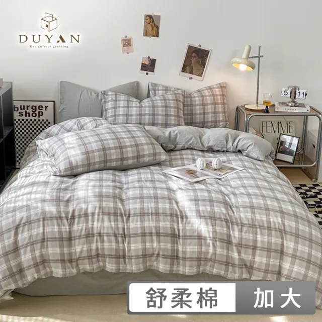 【DUYAN 竹漾】舒柔棉 四件式床包被套組 / 多款任選 加大 (床包 被套 床單)