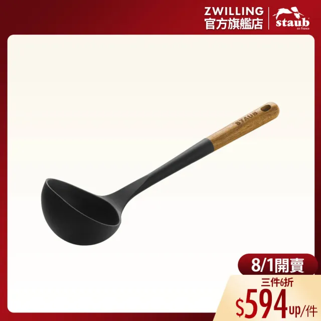 【STAUB】矽膠湯勺(德國雙人牌集團官方直營)
