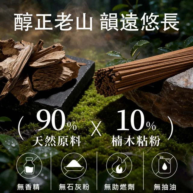 【富山檀香】1號老山香立香 尺1/尺3 1斤(600g) 3入組 檀香 拜拜香 禮佛