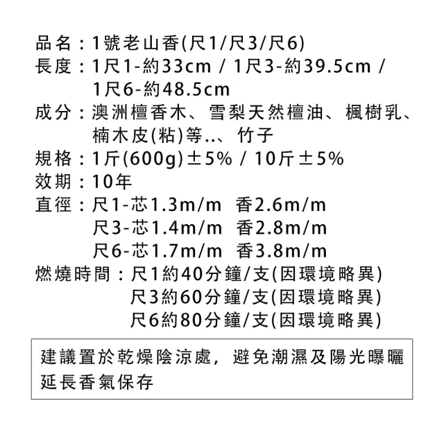 【富山檀香】1號老山香立香 尺1/尺3 1斤(600g) 3入組 檀香 拜拜香 禮佛