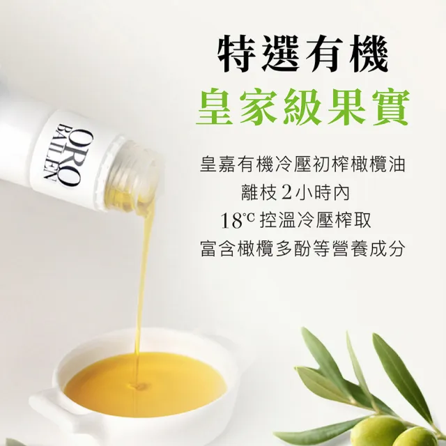 【Oro Bailen 皇嘉】有機100%特級冷壓初榨橄欖油 500ml(生飲首選/低油酸/多國大獎)