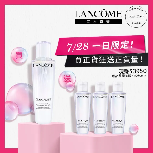 【LANCOME 蘭蔻】超極光活粹晶露150ml 官方直營(LANCOME/超級極光水/化妝水/精華水)