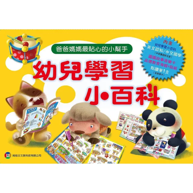 【南門書局】ㄅㄆㄇ教學 幼兒學習小百科點讀書+點讀筆 幼兒教材推薦 幼兒認知書