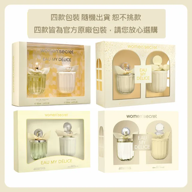 【WOMEN’SECRET】繽紛樂活女性淡香水禮盒(專櫃公司貨)
