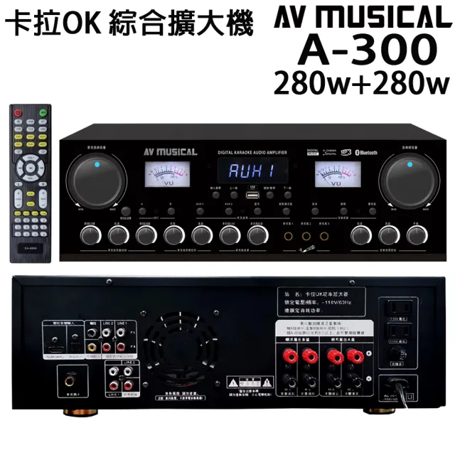 AVMUSICAL A-300 卡拉OK綜合擴大機280w+280w