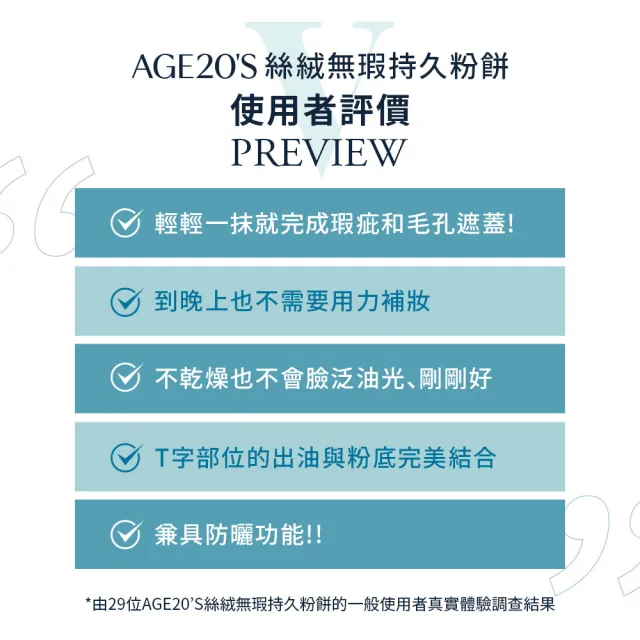 【AGE20】絲絨無瑕持久粉餅（14g）1空殼+2粉蕊／BE-21亮白色(防曬SPF50+/PA++++/台灣總代理)
