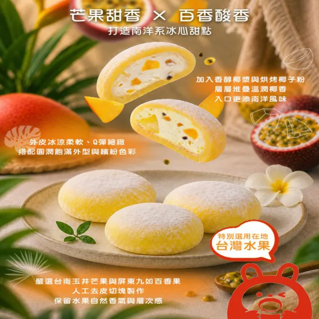 【吉好味】冰心馬卡龍水果雪餅(百香芒果8顆/盒)X8盒+提袋(冰麻糬/大福/和果子/中秋禮盒 禮盒 送禮)