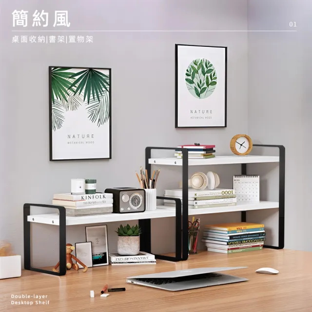 【上手家居】雙層桌上置物架 30cm寬(桌上收納/桌上收納架/收納架/桌面收納架/桌上架/桌上層架/文書架)