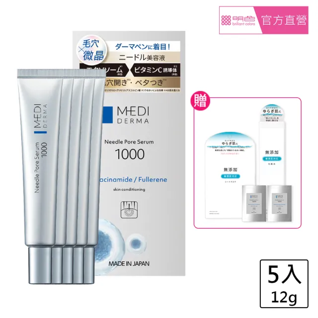 【MEISHOKU 明色】MEDI DERMA EV+微晶煥顏精華乳超值5入組(贈體驗包2gx2+平衡面膜4片+平衡化妝水195mL)
